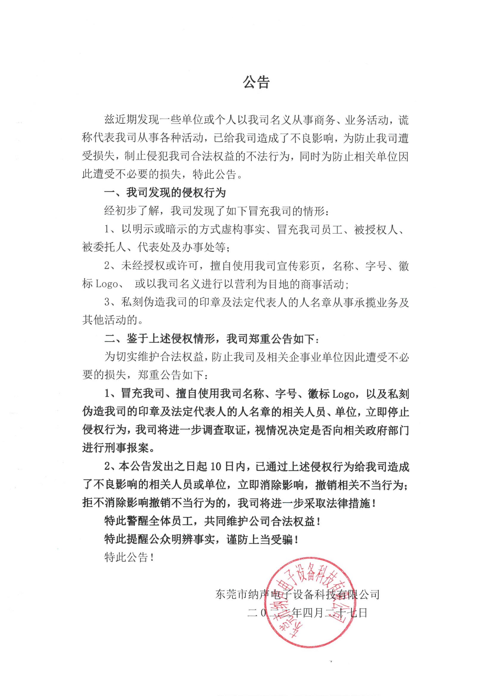[公告】关于近期我司发现侵权行为